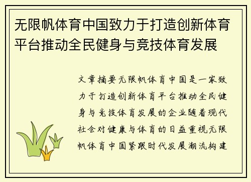 无限帆体育中国致力于打造创新体育平台推动全民健身与竞技体育发展