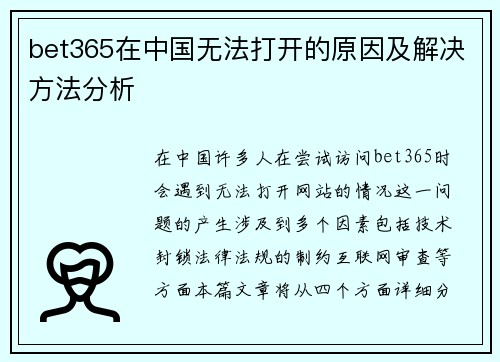 bet365在中国无法打开的原因及解决方法分析