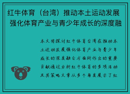 红牛体育（台湾）推动本土运动发展 强化体育产业与青少年成长的深度融合