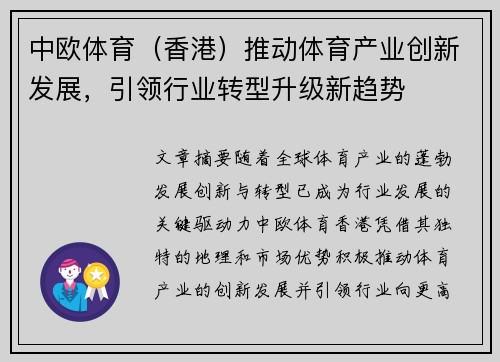 中欧体育（香港）推动体育产业创新发展，引领行业转型升级新趋势