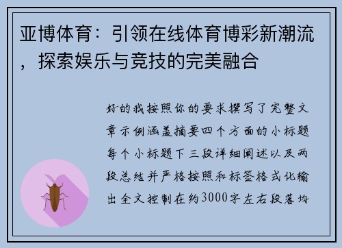 亚博体育：引领在线体育博彩新潮流，探索娱乐与竞技的完美融合