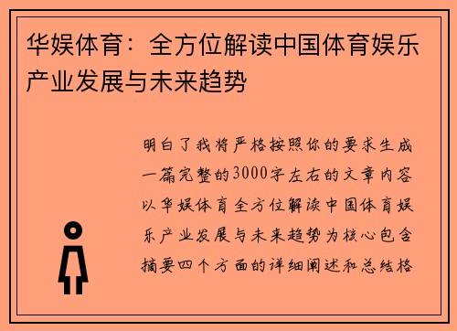 华娱体育：全方位解读中国体育娱乐产业发展与未来趋势