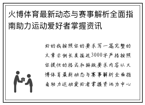 火博体育最新动态与赛事解析全面指南助力运动爱好者掌握资讯