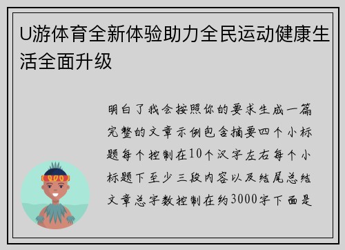 U游体育全新体验助力全民运动健康生活全面升级