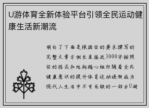 U游体育全新体验平台引领全民运动健康生活新潮流