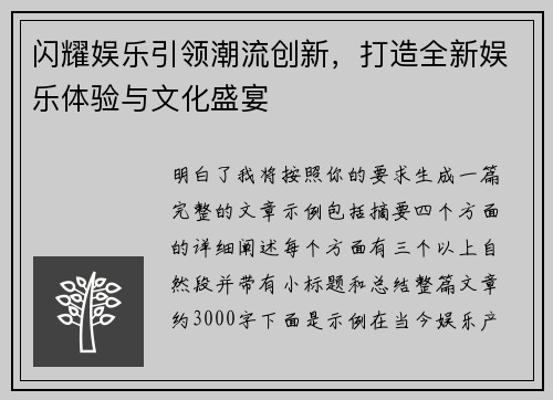 闪耀娱乐引领潮流创新，打造全新娱乐体验与文化盛宴