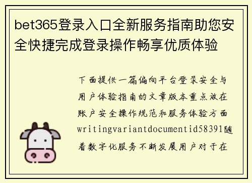 bet365登录入口全新服务指南助您安全快捷完成登录操作畅享优质体验