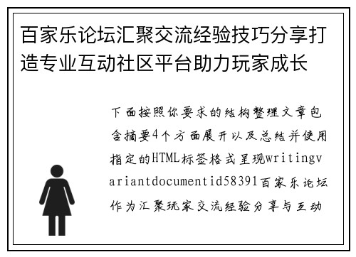 百家乐论坛汇聚交流经验技巧分享打造专业互动社区平台助力玩家成长