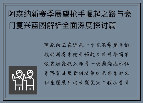 阿森纳新赛季展望枪手崛起之路与豪门复兴蓝图解析全面深度探讨篇
